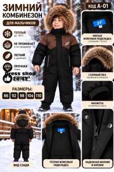 Комбинезон