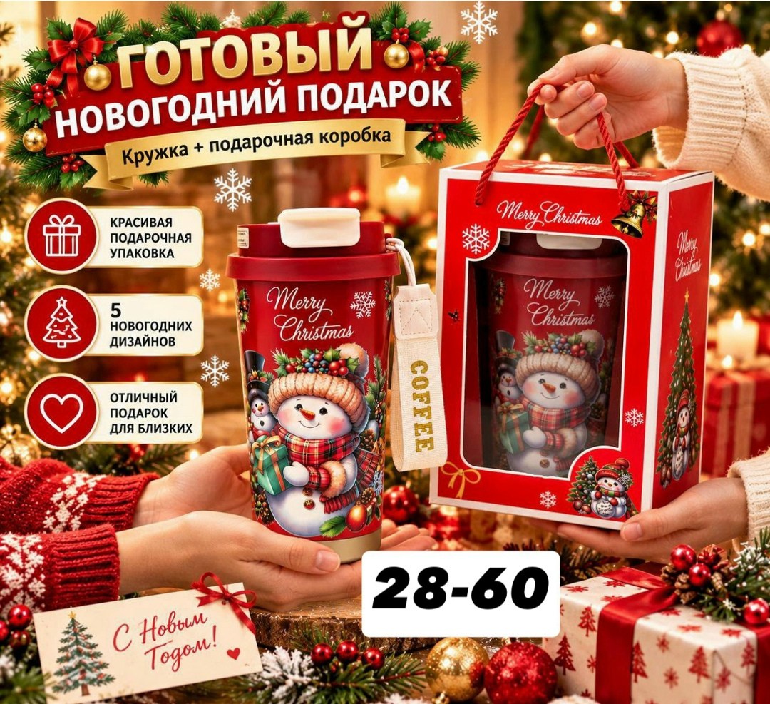 термокружка новогодняя,керамическая кружка с крышкой yousheng christmas coffee cups объемом 580 мл,новогодние подарки,новогодние кружки,термос кружка