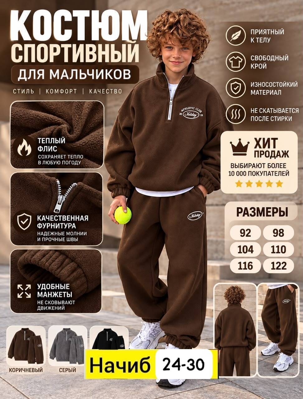 спортивный костюм детский,детский флисовый спортивный костюм,костюм спортивный для мальчика,костюм спортивный для мальчика и девочки,детские спортивные костюмы