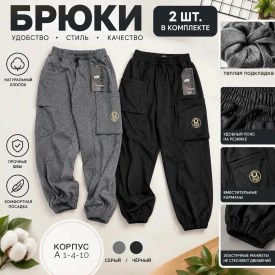 Брюки