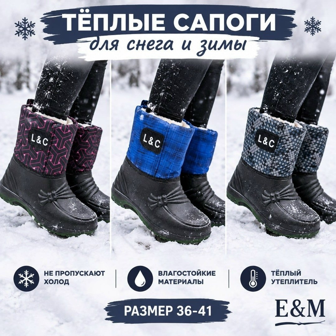,сапоги эва,сапоги зимние,резиновые сапоги,сапоги зимние эва