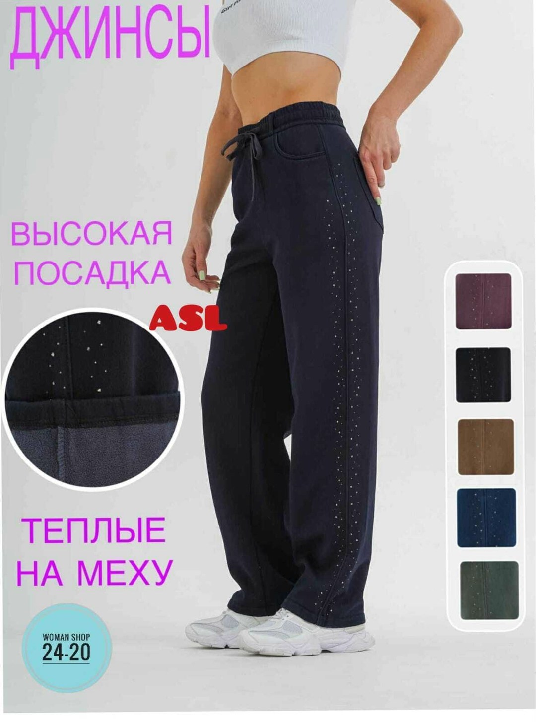 брюки джинсы,джинсы высокая посадка,брюки женские утепленные,женские джинсы и брюки,утепленные брюки джоггеры