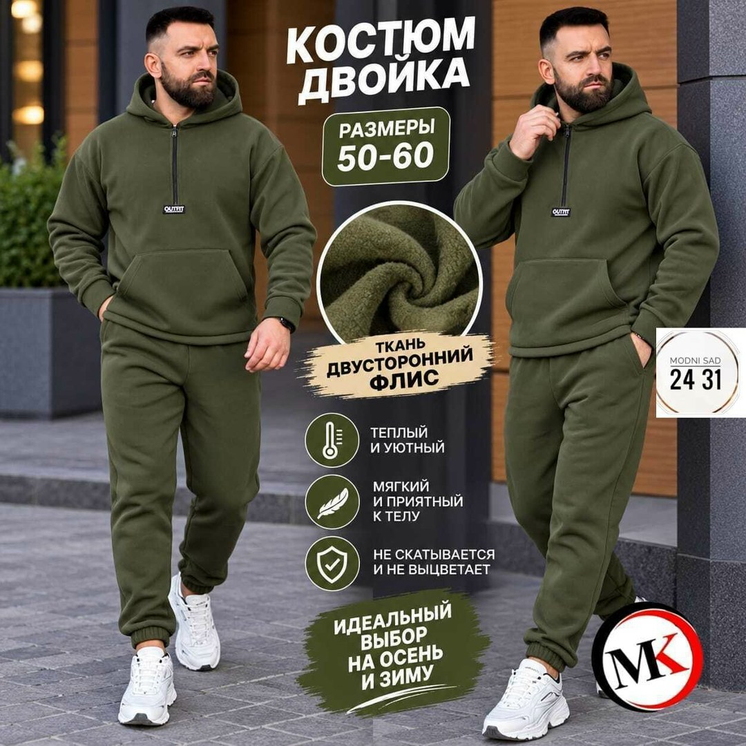 мужской спортивный костюм на флисе,костюм спортивный мужской,двусторонние спортивные мужские костюмы на флисе,мужской костюм на флисе,спортивный костюм мужской тёплый на флисе
