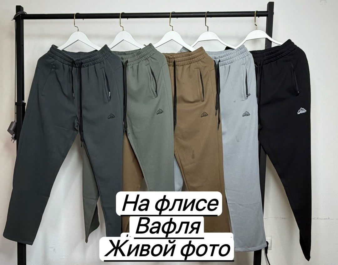 брюки спортивные мужские,брюки спортивные,штаны спортивные,мужские брюки,мужские спортивные штаны