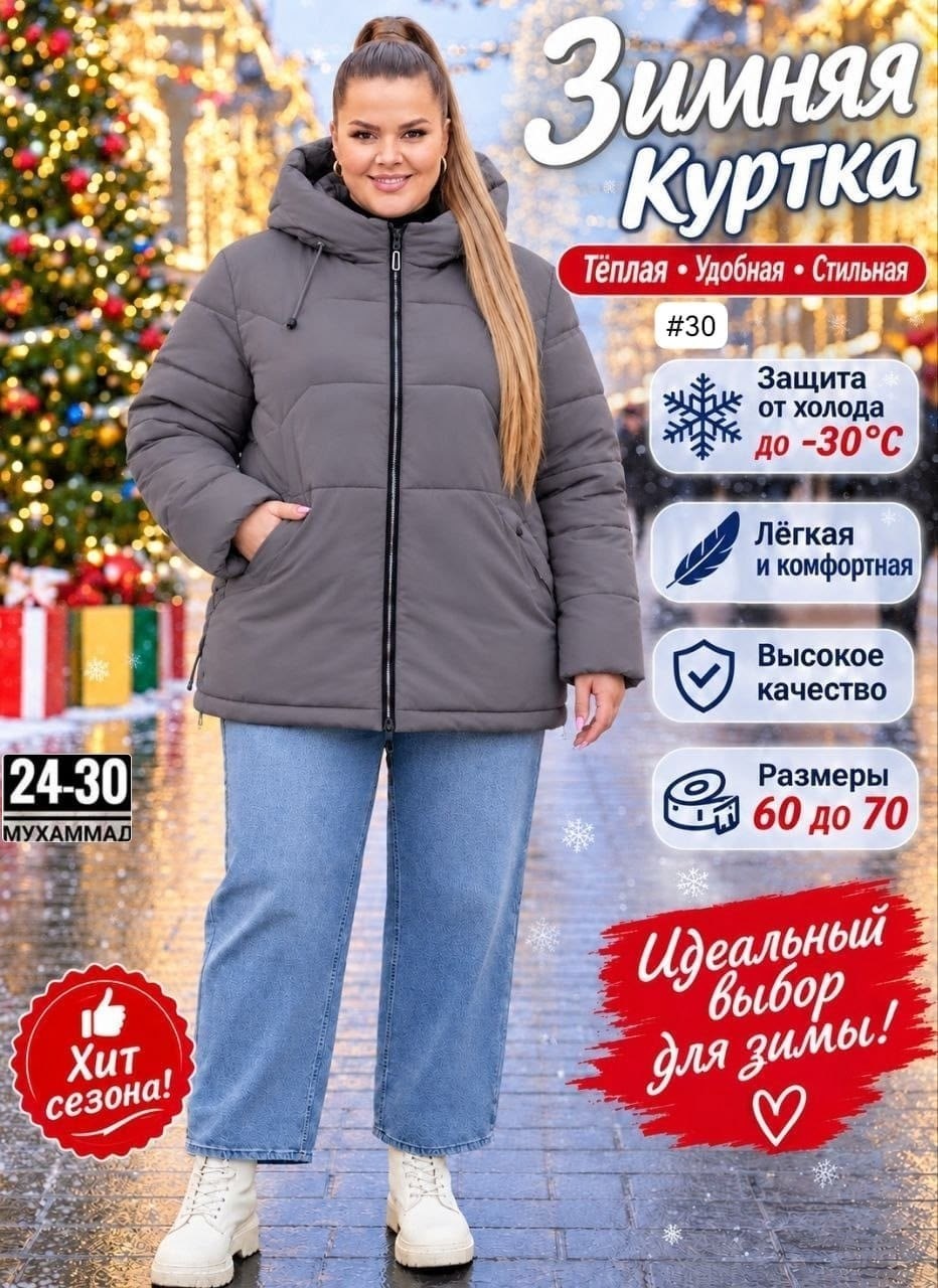 куртка женская зимняя с капюшоном больших размеров,куртка зимняя женская большие размеры,куртка зимняя длинная с капюшоном большие размеры,зимняя женская куртка больших размеров,куртка женская зимняя