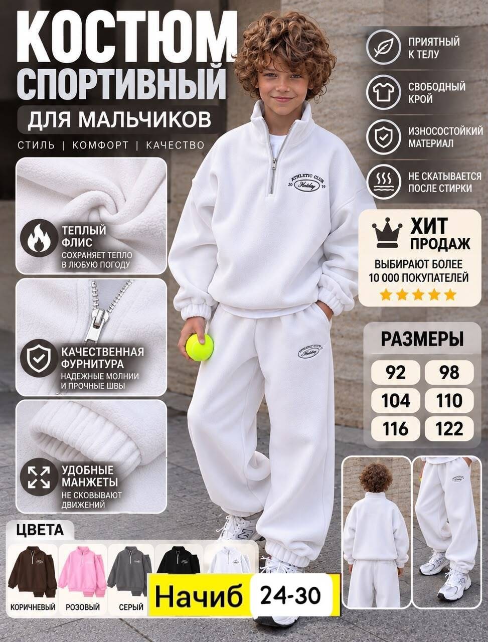 спортивный костюм детский,детский флисовый спортивный костюм,костюм спортивный для мальчика,костюм спортивный для мальчика и девочки,детские спортивные костюмы