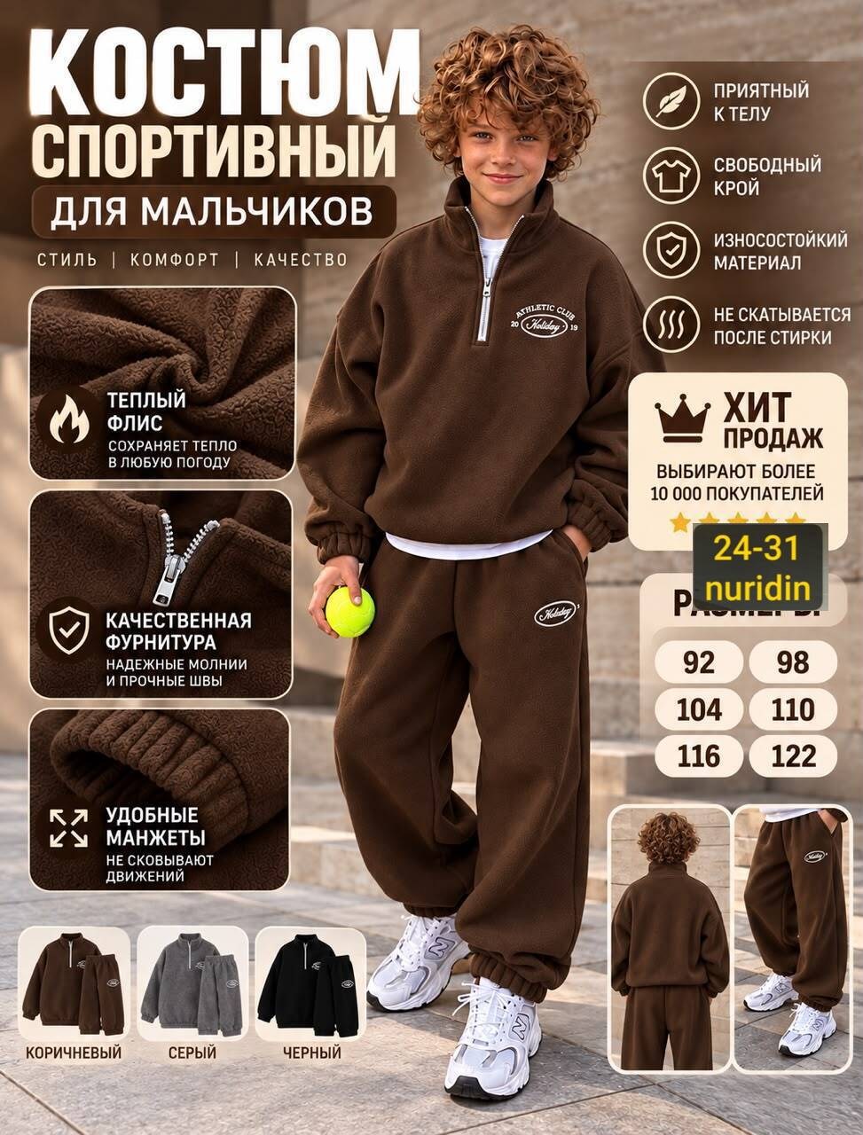 костюм спортивный мальчикам,костюм на флисе для мальчика,детский спортивный костюм,детский спортивный костюм для мальчика,детский спортивный костюм на флисе