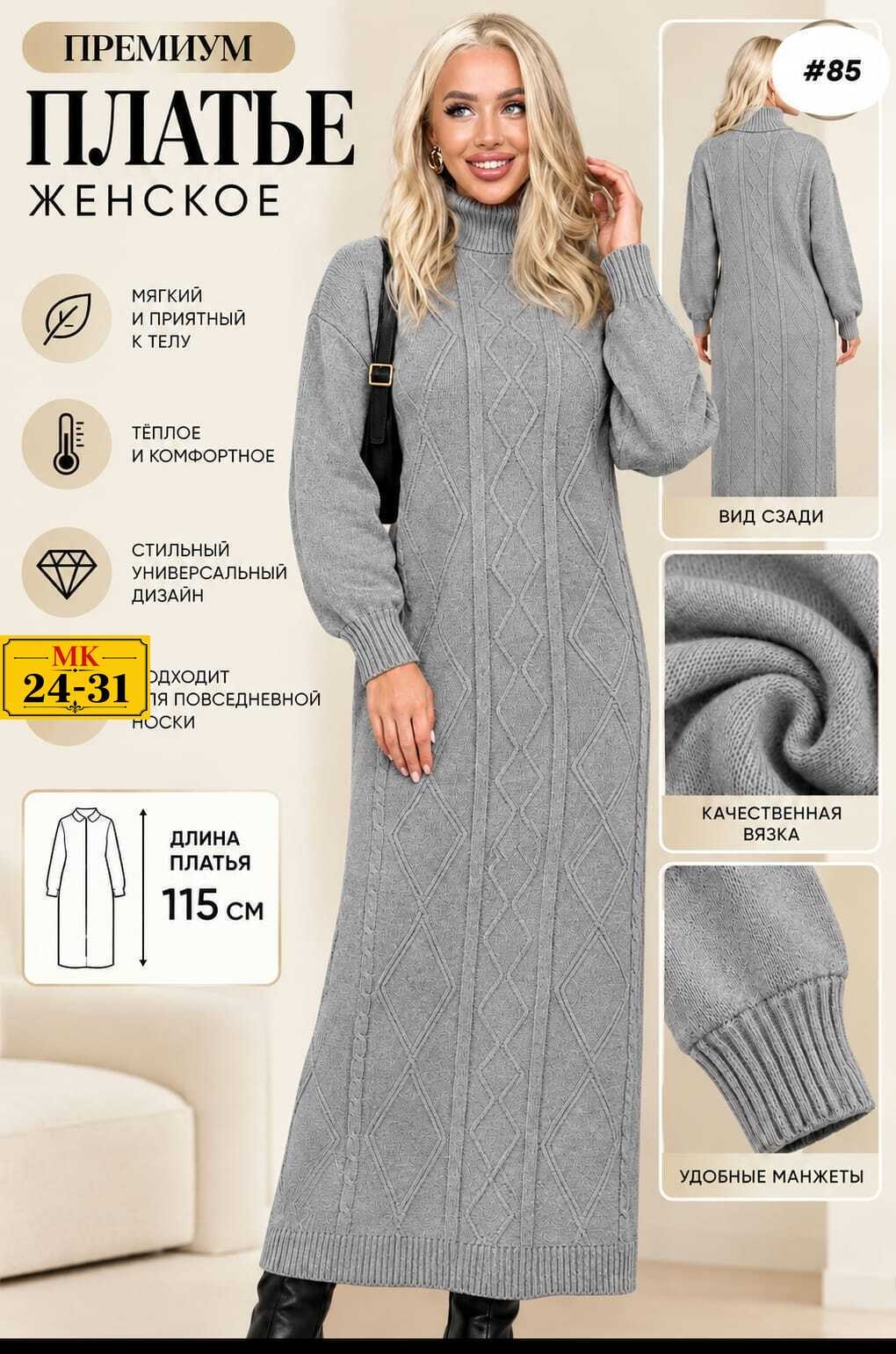 платье теплое вязаное,вязаное платье,вязаное длинное платье,вязаное платье свитер,платье вязаное длинное теплое