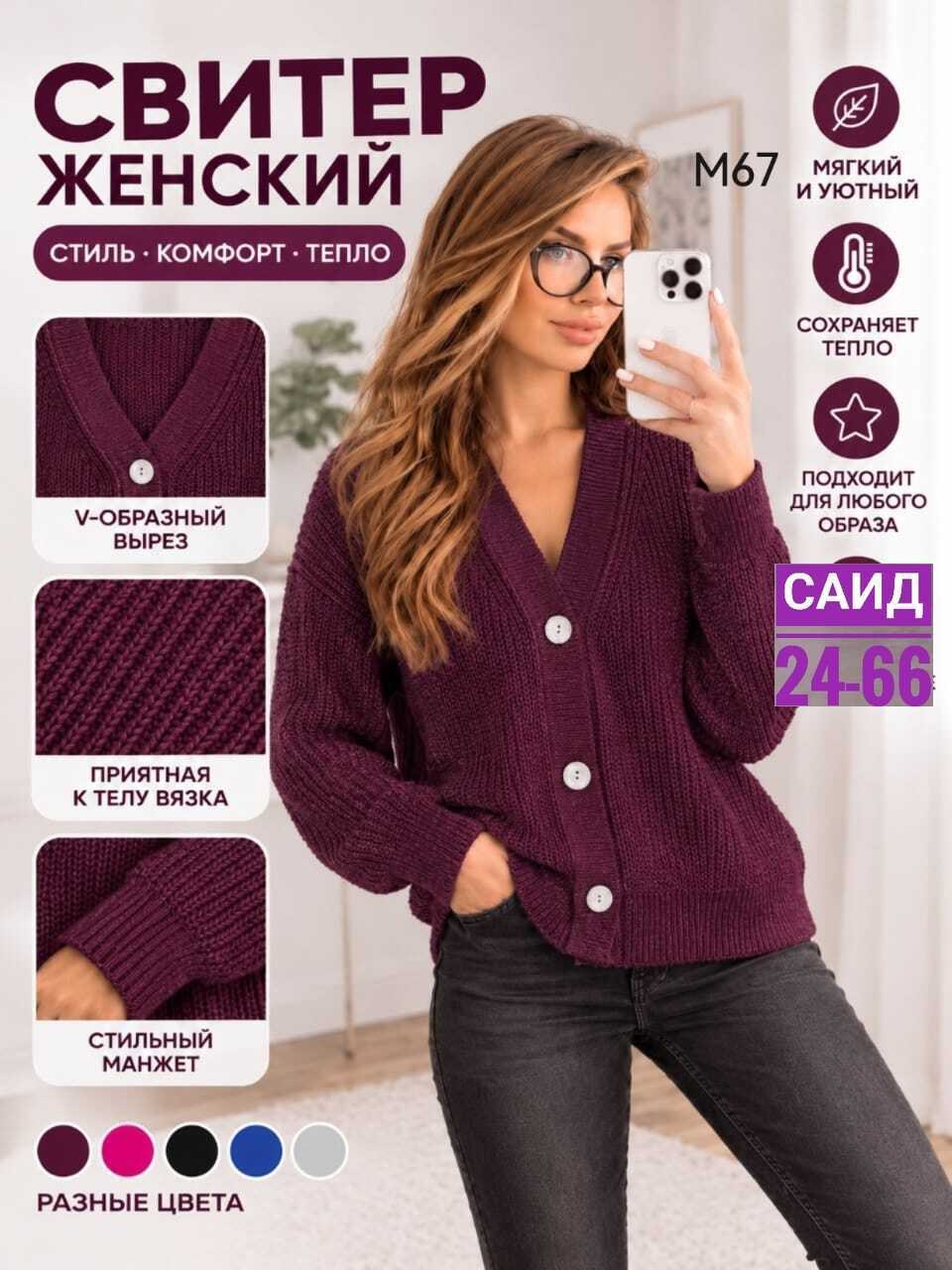 кардиган женский,женский вязаный кардиган,кардиган,кардиган на пуговицах,кофта женская