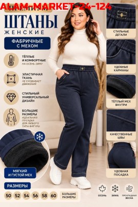 Брюки