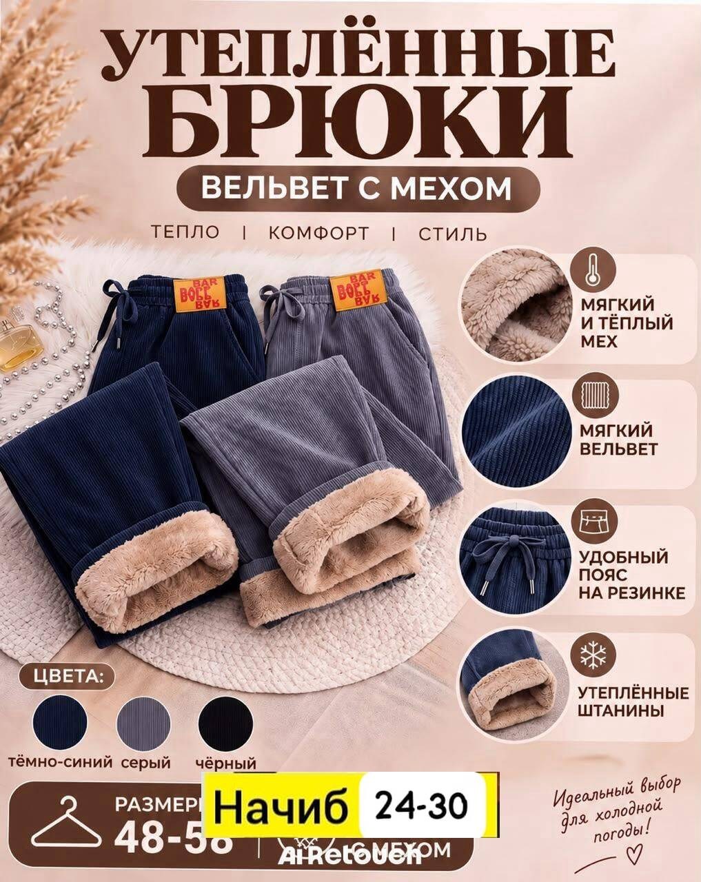 женские вельветовые теплые брюки,теплые брюки,теплые брюки женские,зимние теплые брюки,брюки теплые вельветовые