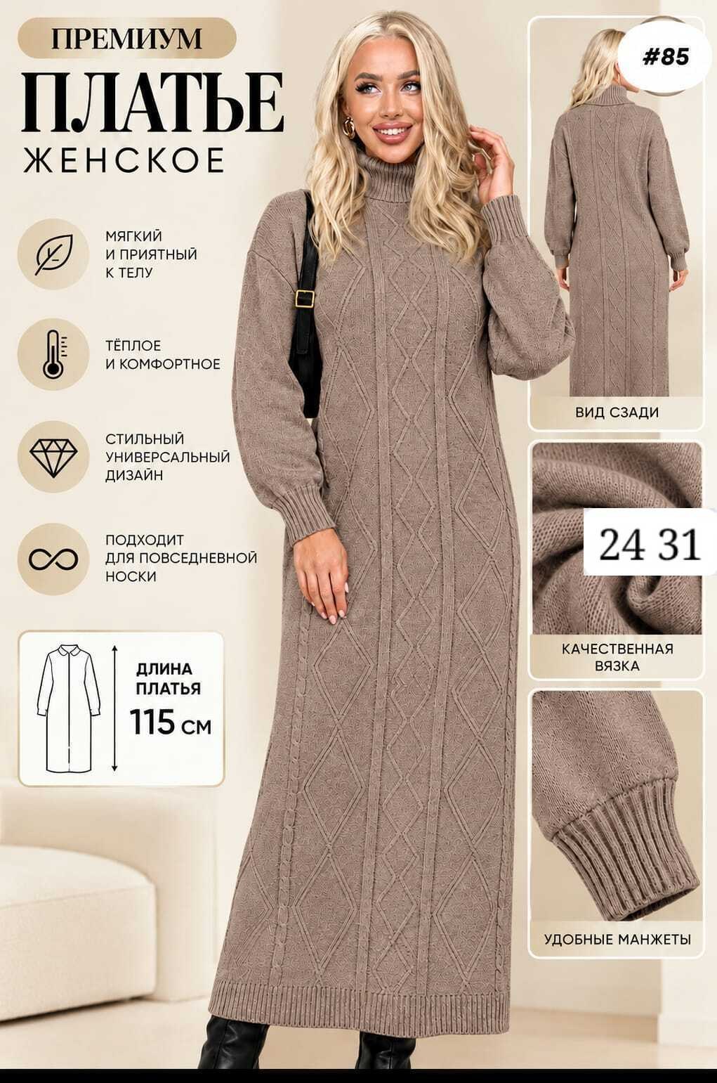 длинное вязаное платье,платье теплое вязаное,шерстяное платье,вязаное платье,вязаное платье женское