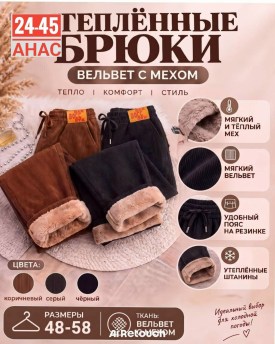 Брюки