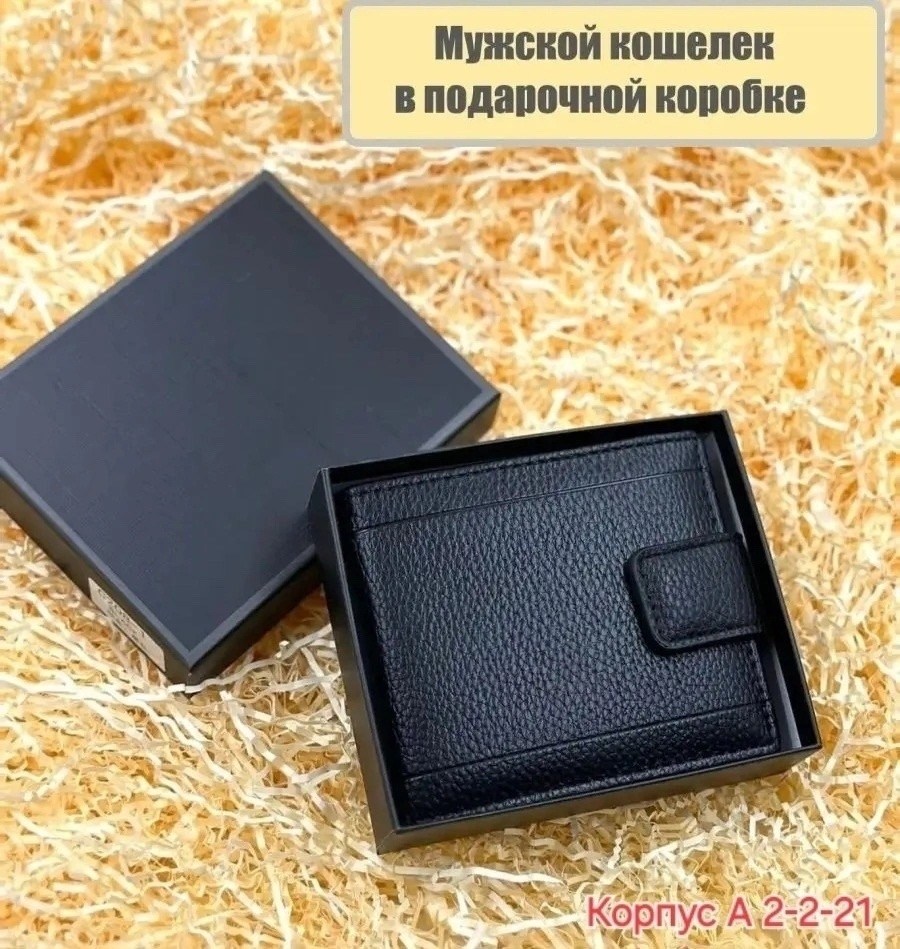 кошелек мужской,кошелек стильный,кошелек для мужчин,кошелек мужской из натуральной кожи,кошелек мужской портмоне мужское бумажник