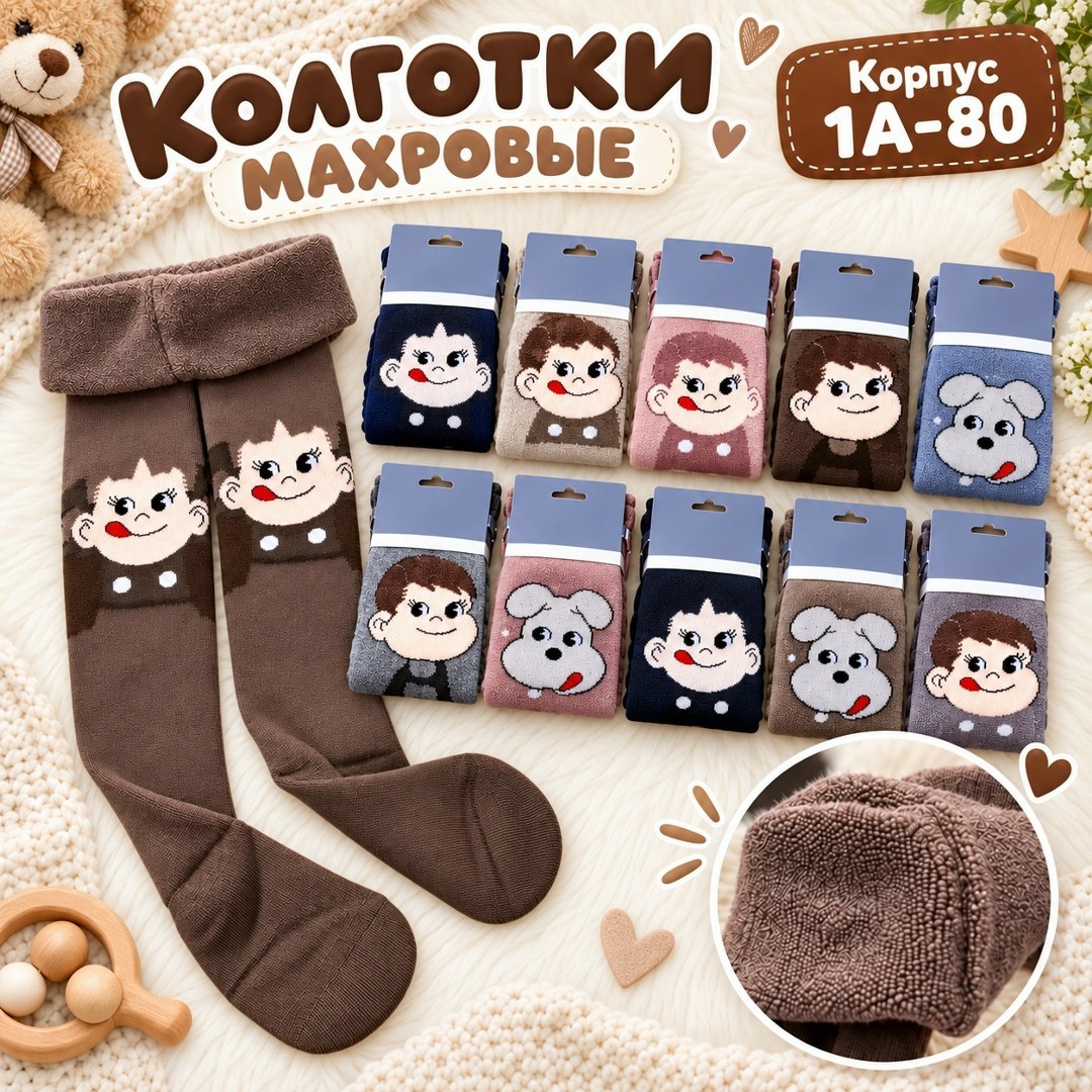 детские колготки,колготки теплые,колготки для девочки теплые,колготки махровые детские,комплект колготок для девочек