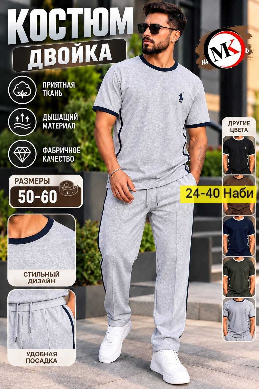мужской спортивный костюм,костюм трикотажный мужской,костюм двойка мужской,спортивные костюм,костюм для мужчин