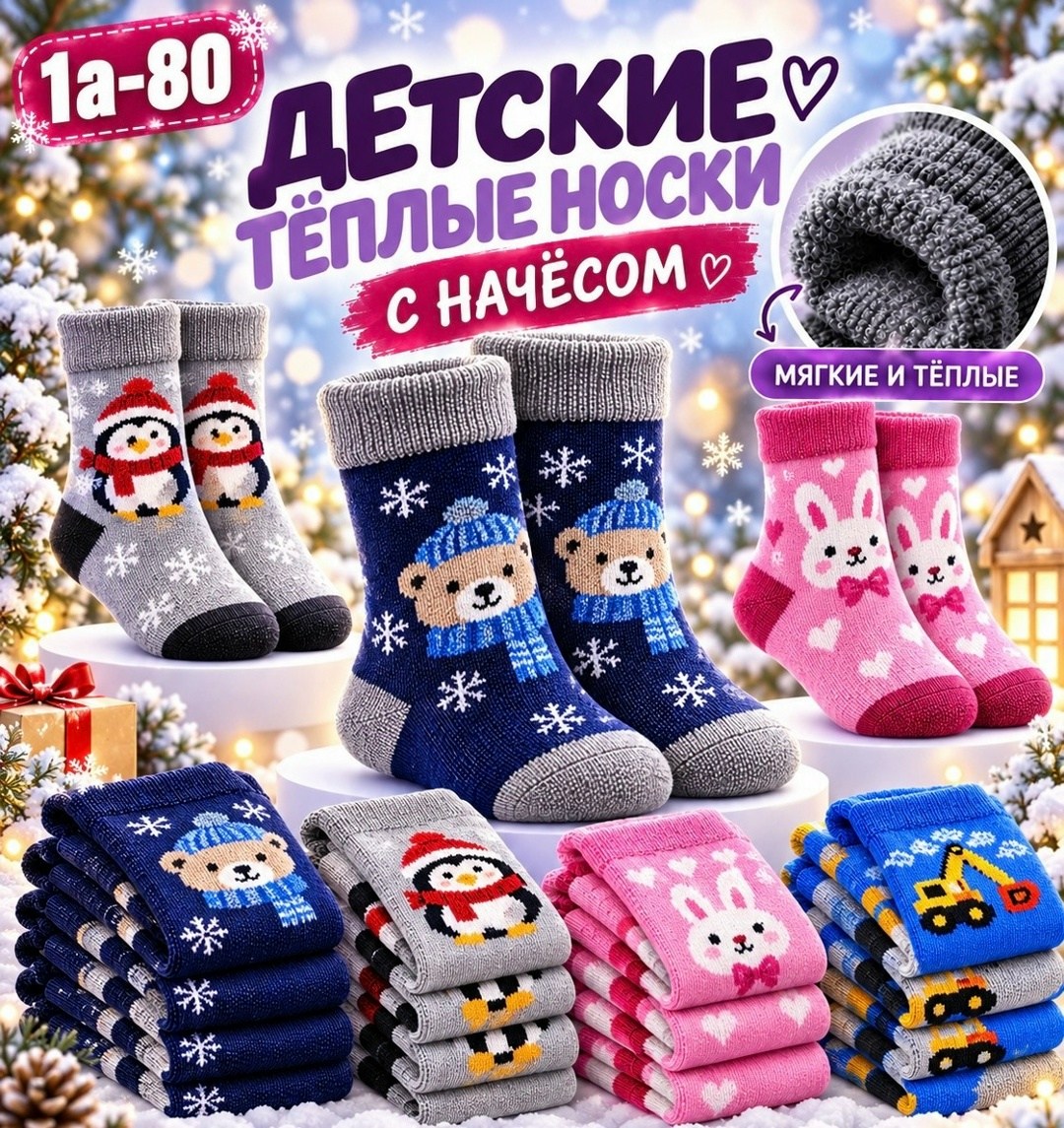 теплые носки для мальчика,носки детские для мальчика,детские теплые носки,носки детские теплые для мальчика,носки детские набор