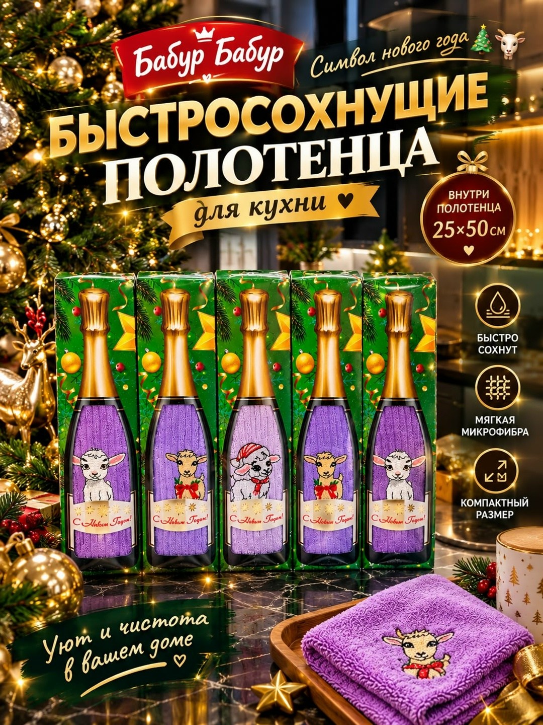 полотенце махровое в подарочной коробке символ года бутылочка,новогодние наборы полотенец,полотенца кухонные подарочный набор полотенец,подарочные наборы полотенец,полотенца подарочный новый год