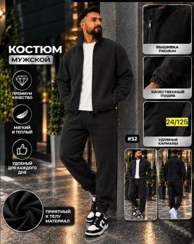 Костюм