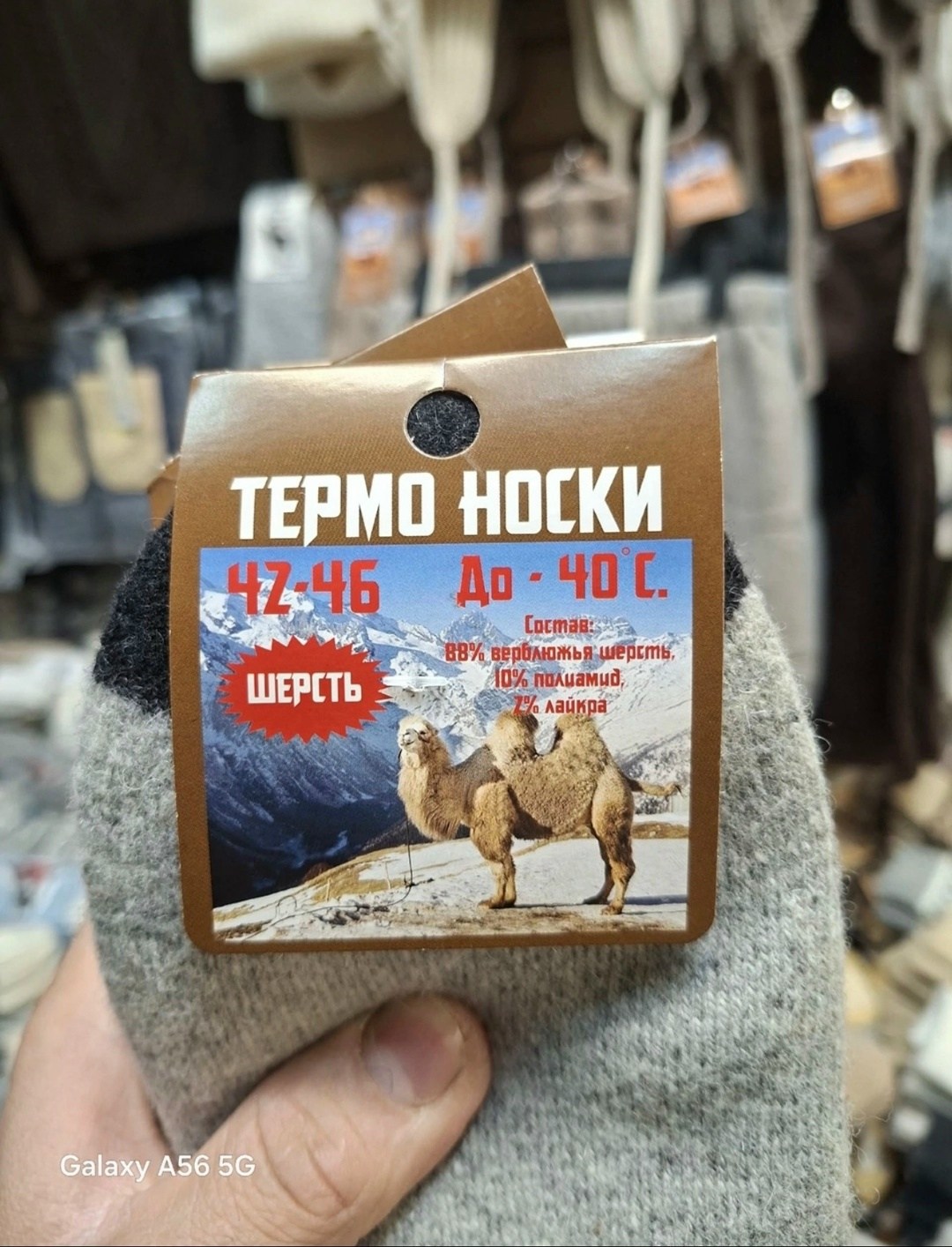мужские носки,носки мужские теплые,носки из верблюжьей шерсти,носки шерстяные мужские,носки термо