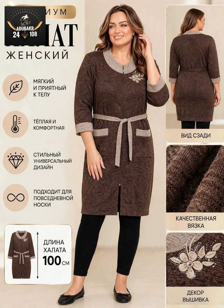 женские халаты,халат трикотажный женский,халат из трикотажа,одежда для дома,женский велюровый халат