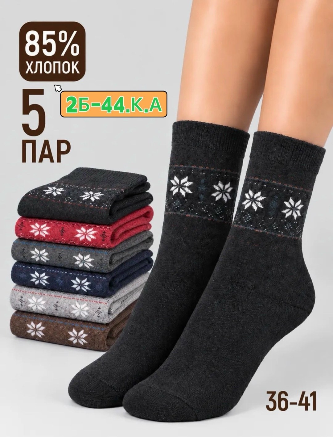 носки женские шерстяные,носки женские теплые,носки женские,комплект носки женские,носки женские 6 пар