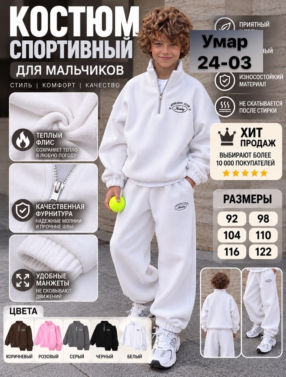 костюм спортивный мальчикам,костюм на флисе для мальчика,детский спортивный костюм для мальчика,детский спортивный костюм,детский спортивный костюм на флисе