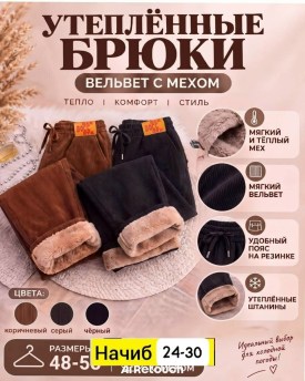 Брюки