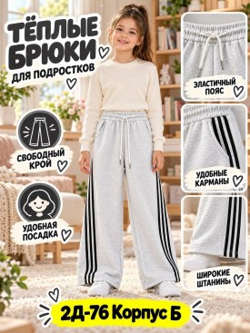 Брюки