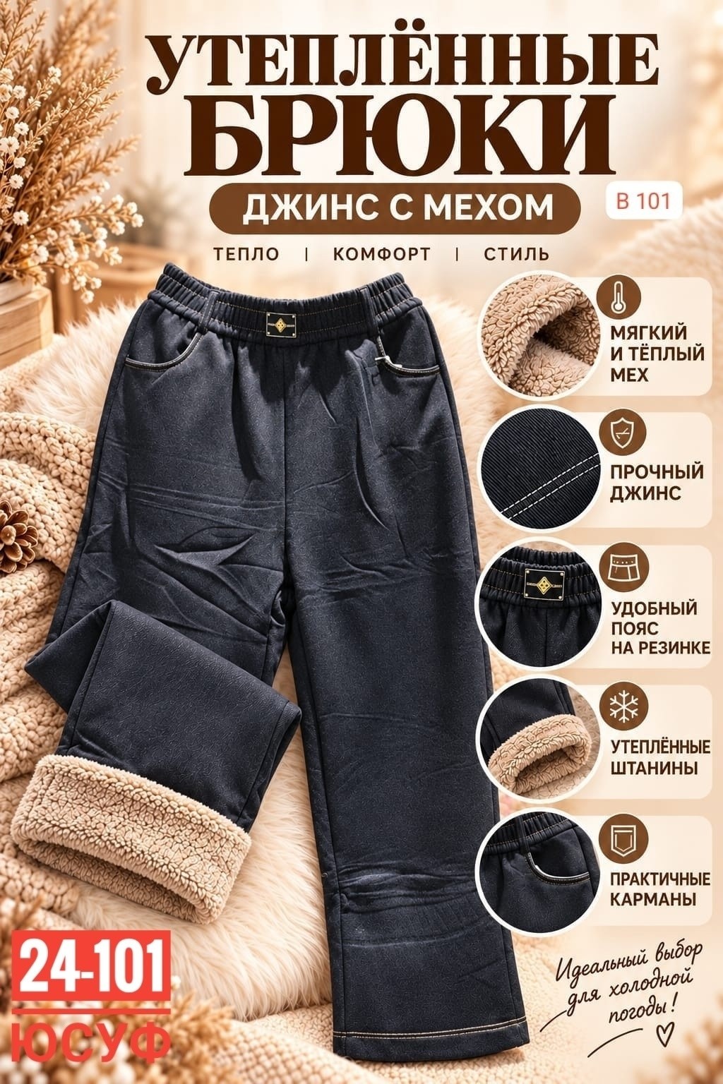 теплые брюки,теплые зимние брюки,брюки утепленные женские,брюки женские теплые,джинсы с мехом