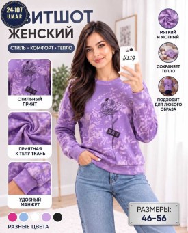 Свитшот