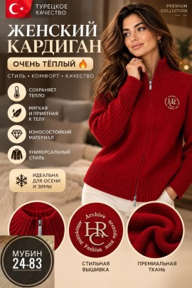 Кардиган