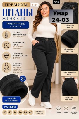 Брюки