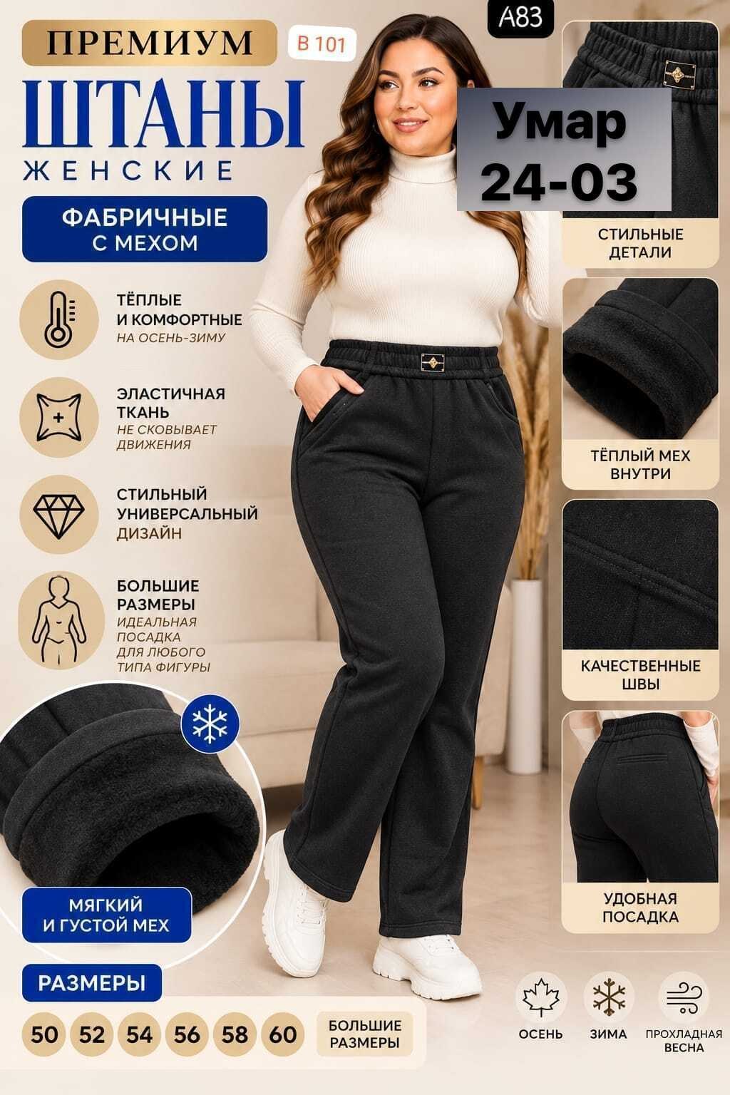 брюки теплые,брюки теплые женские,брюки больших размеров с начесом алтекс,брюки женские,брюки женские зимние