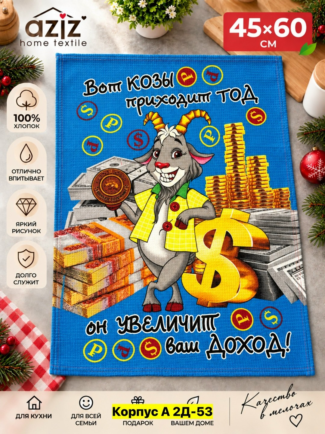 упаковка подарочная,новогоднее полотенце,сувенир новогодний,полотенце вафельное год быка,полотенце кухонное новый год