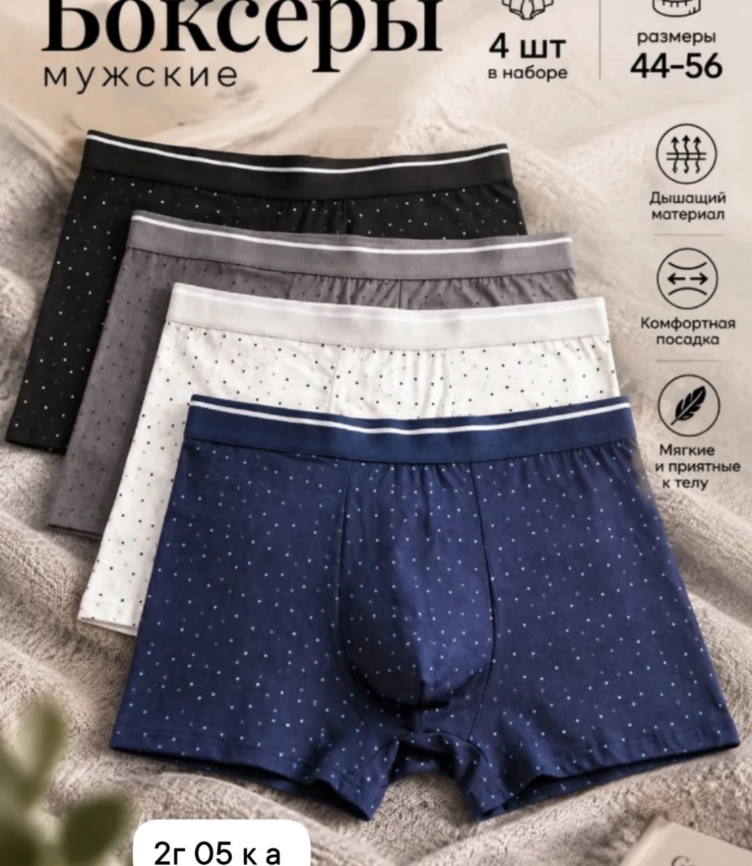 мужские трусы боксеры,трусы мужские,комплект трусов мужских,комплект трусов боксеров,комплект трусов