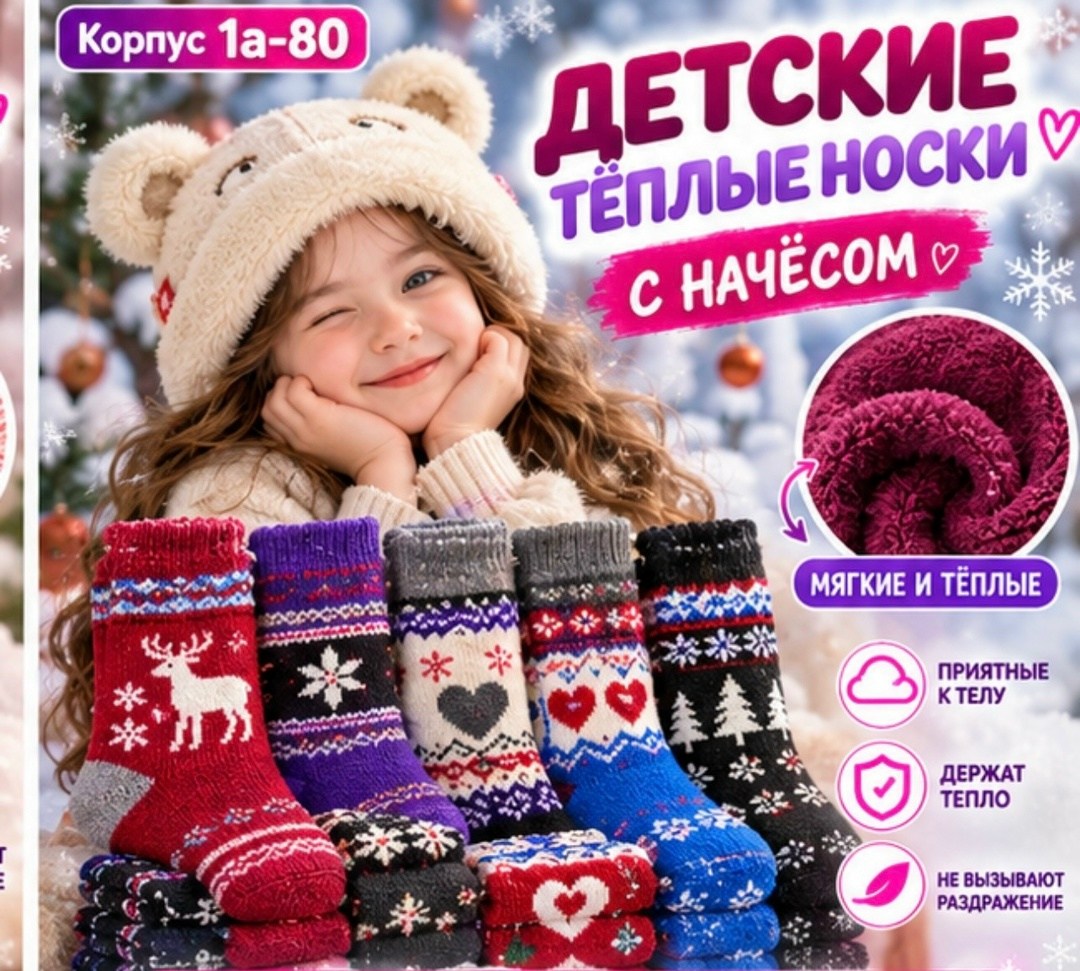 детские теплые носки,теплые носки для детей,теплые носки для малышей,детские носки для девочек,носки теплые для девочки