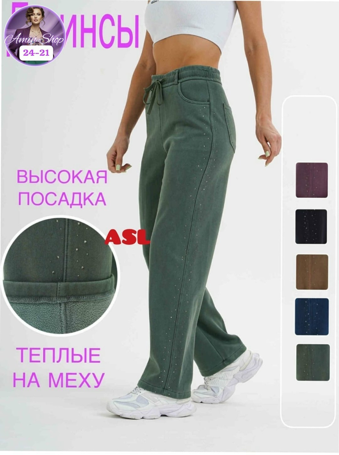 брюки женские,джинсы высокая посадка,спортивные брюки,брюки женские утепленные,брюки широкие