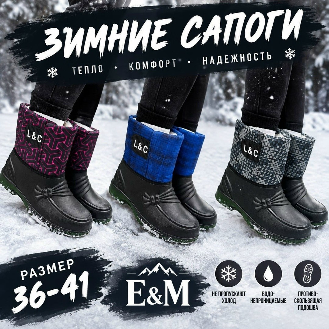 ,сапоги эва,сапоги зимние,резиновые сапоги,сапоги зимние эва