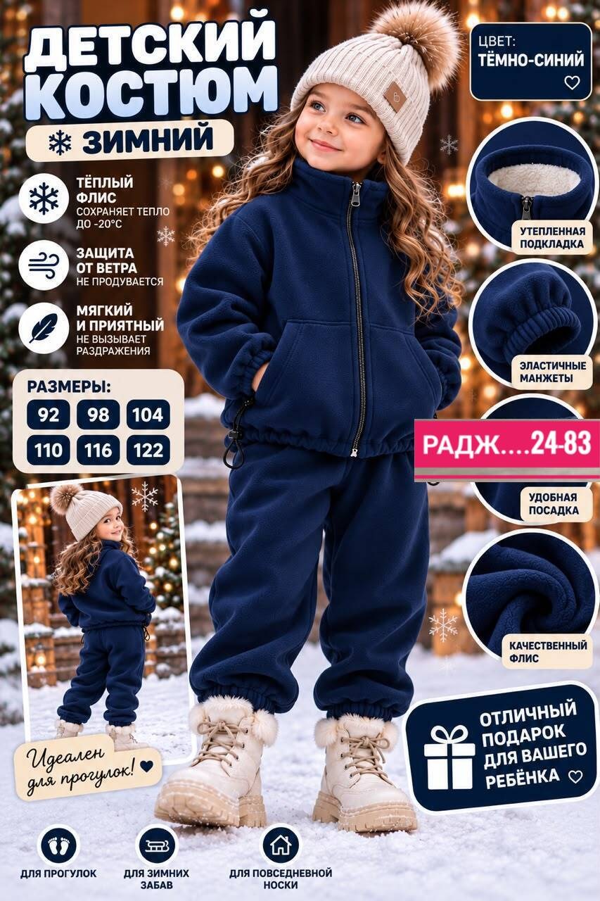 детский флисовый костюм,флисовые костюмы,костюм на флисе,костюм детский,костюм флисовый