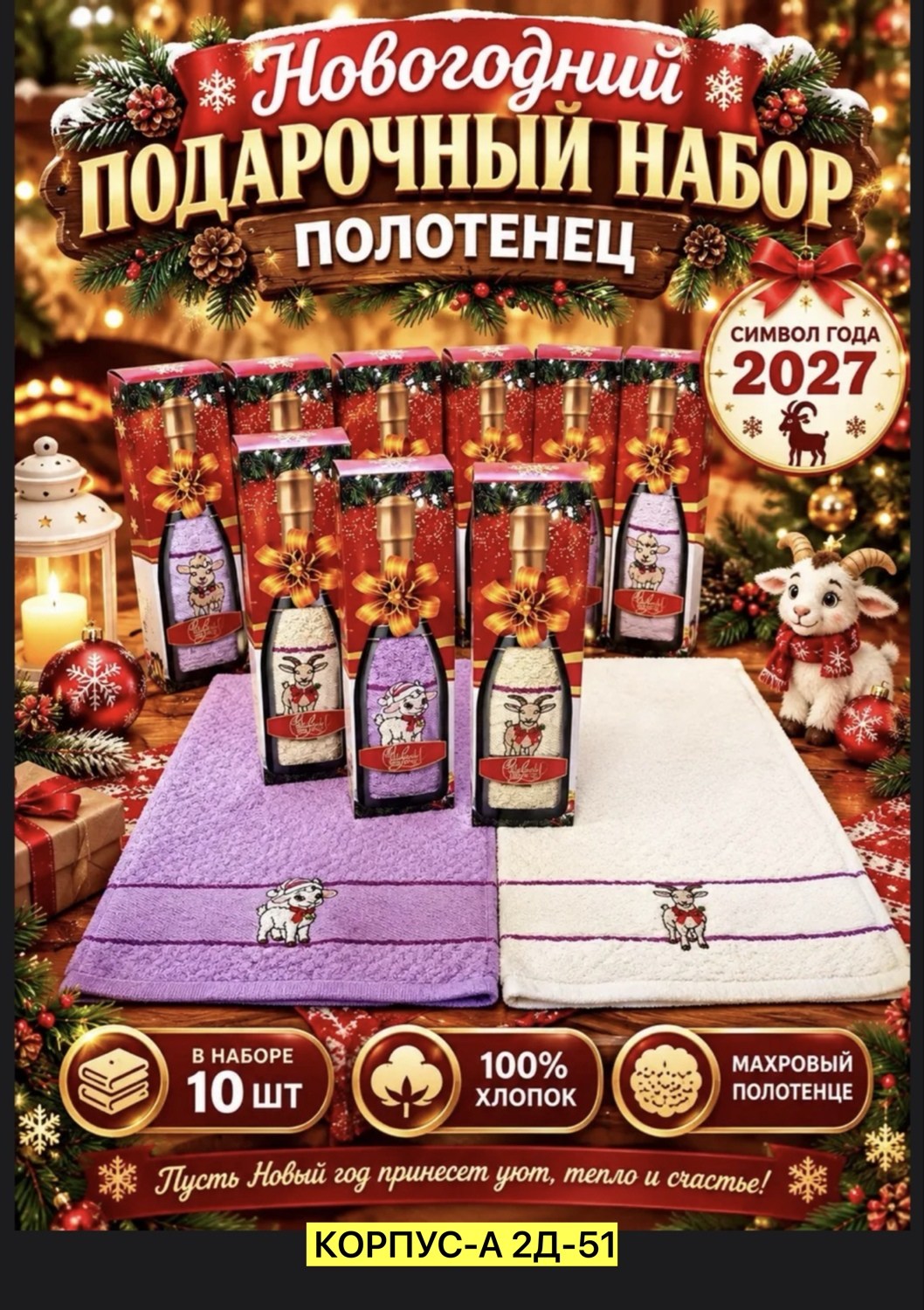 подарочные наборы полотенец,набор новогодних полотенец,полотенца подарочная,полотенца в подарочной упаковке,новогодний набор (полотенец) 50х63 3 шт. символ 2026 г.