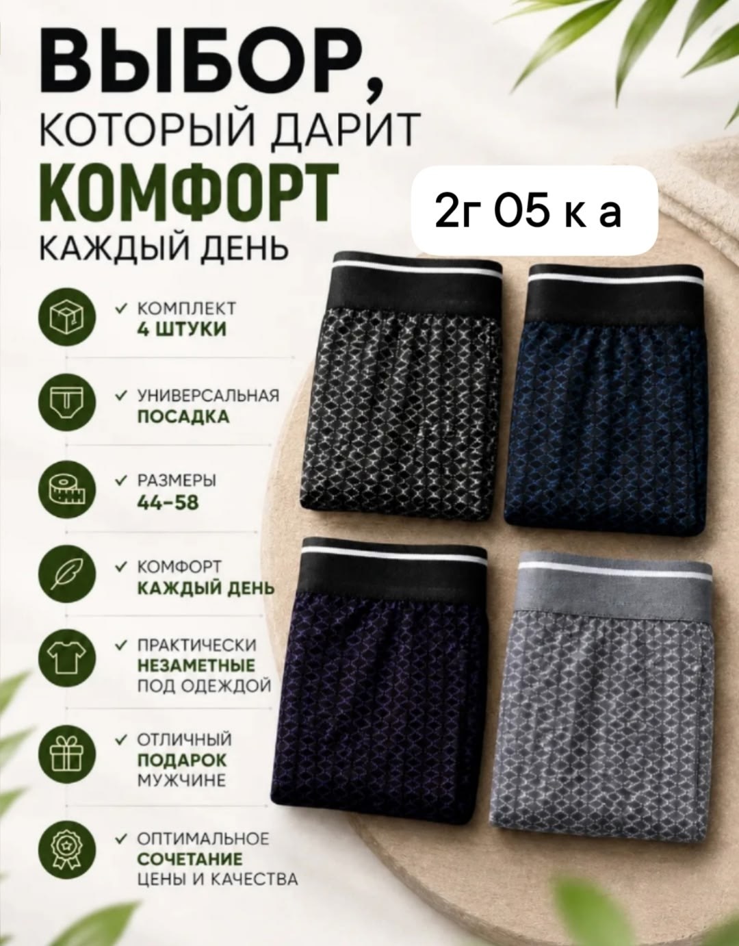 мужские трусы боксеры,трусы мужские,комплект трусов мужских,комплект трусов боксеров,комплект трусов