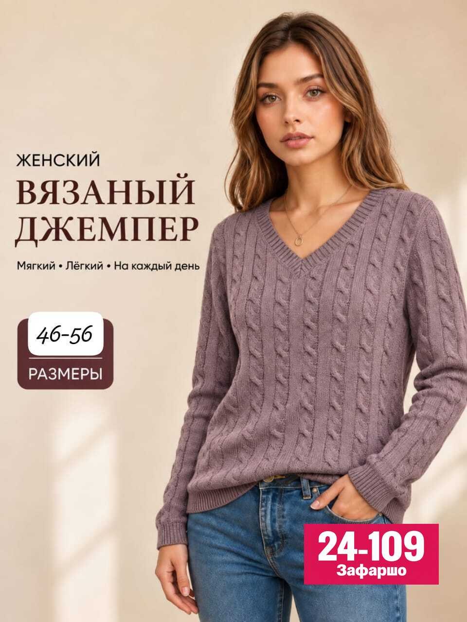 женский вязаный джемпер,джемпера женские,пуловер женский,вязаный джемпер мягкий,джемпер вязаный