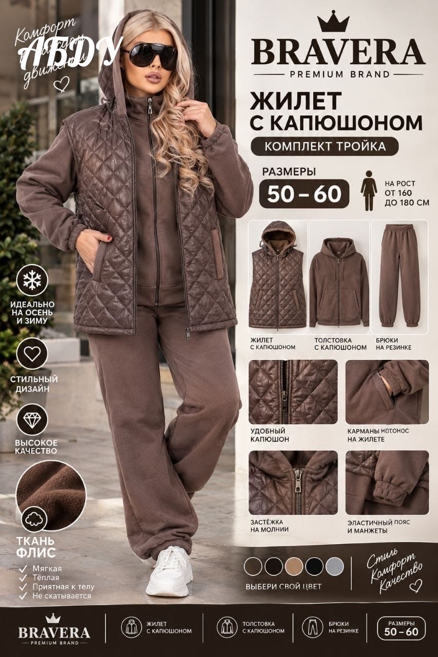 костюм женский на флисе,cпортивный костюм женский на флисе,спортивный костюм тройка женский,женский теплый костюм,женский костюм тройка
