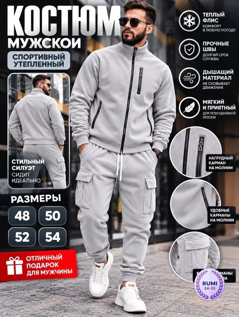 мужской спортивный костюм,костюм спортивный,мужской спортивный костюм на флисе,костюм мужской