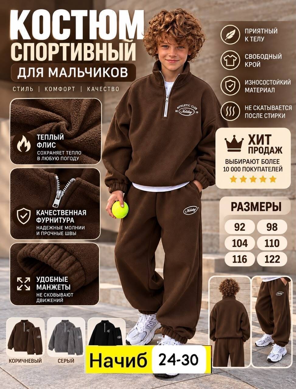 детский флисовый спортивный костюм,спортивный костюм детский,костюм спортивный для мальчика,костюм спортивный для мальчика и девочки,детские спортивные костюмы