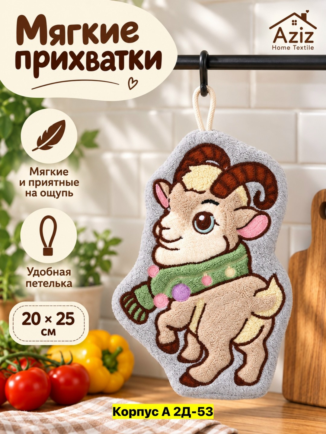мягкая игрушка коза,игрушка,овечка игрушка,наклейки милые,прихватка для кухни