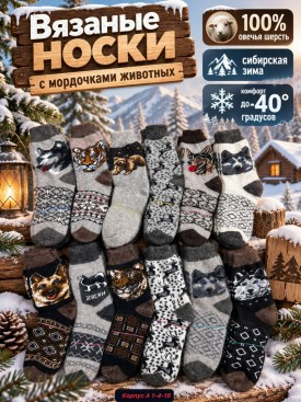 Носки