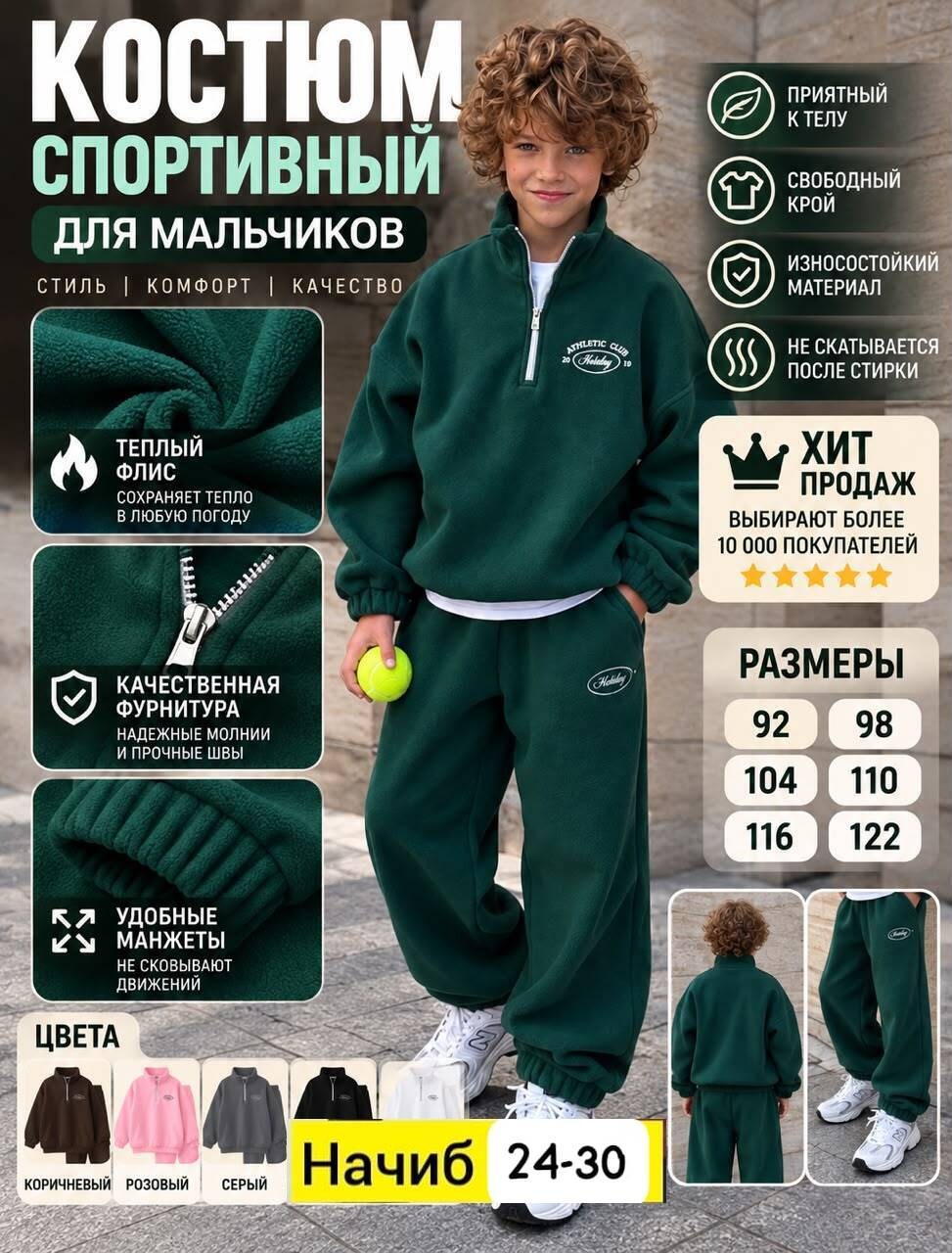 спортивный костюм детский,детский флисовый спортивный костюм,костюм спортивный для мальчика,костюм спортивный для мальчика и девочки,детские спортивные костюмы