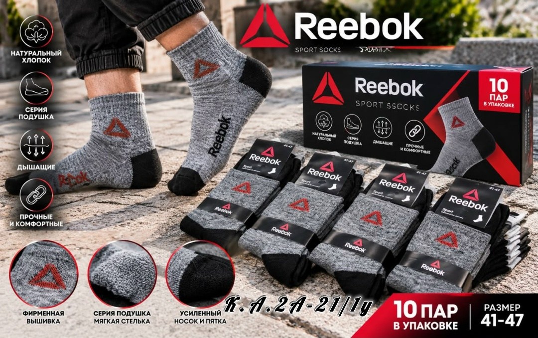 носки reebok,носки мужские reebok набор средней длины,носки спортивные reebok,комплект носков reebok,мужской носки